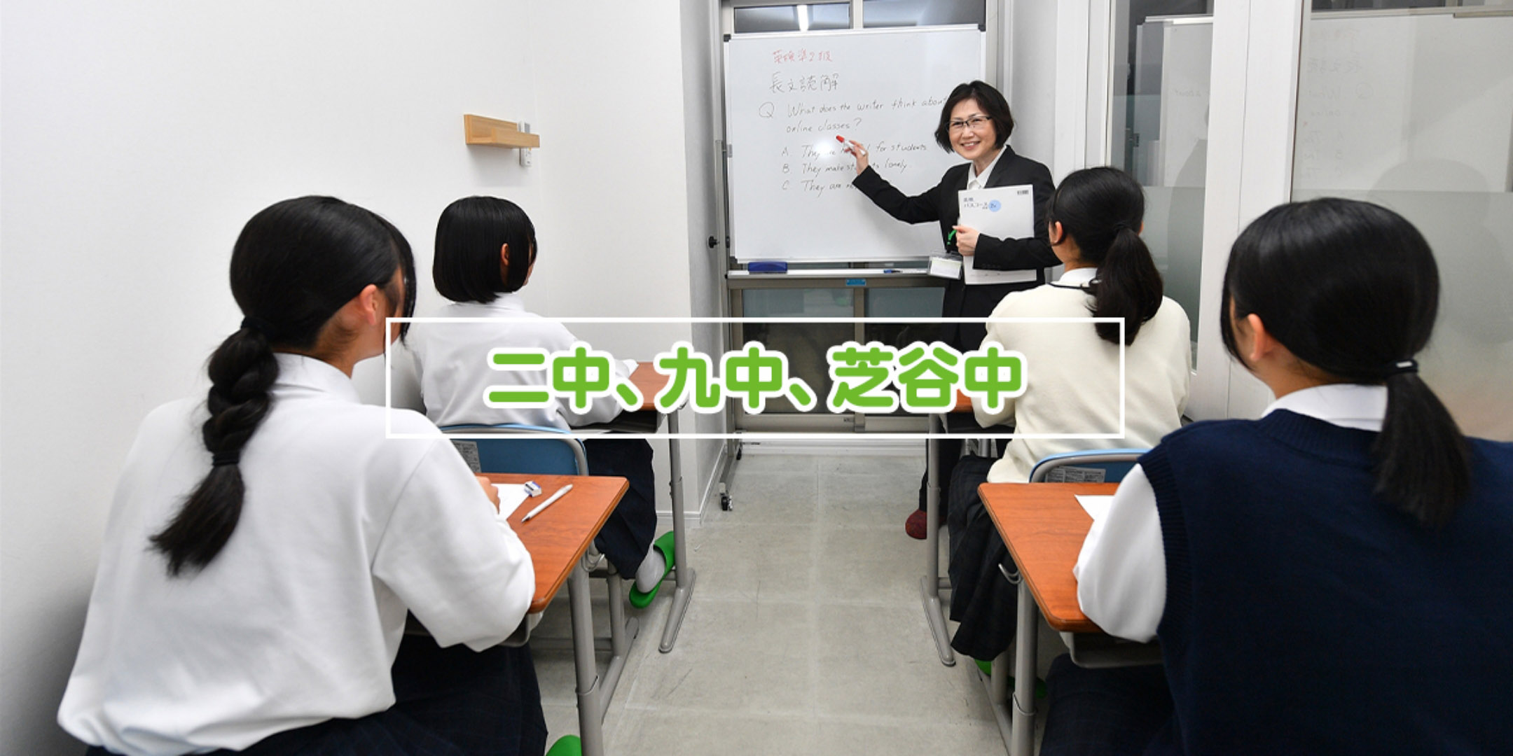 二中、九中、芝谷中